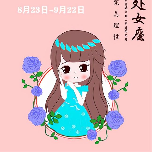 十二星座性格，看看你了解自己和了解那个,ta吗？