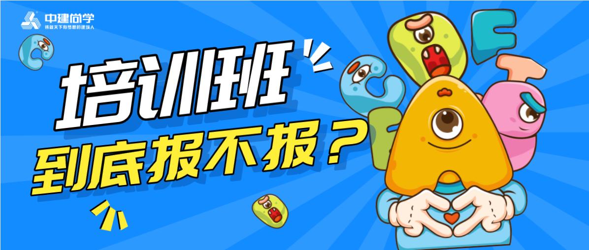 考二级建造师要报培训机构吗,考二级建造师哪个培训机构最好
