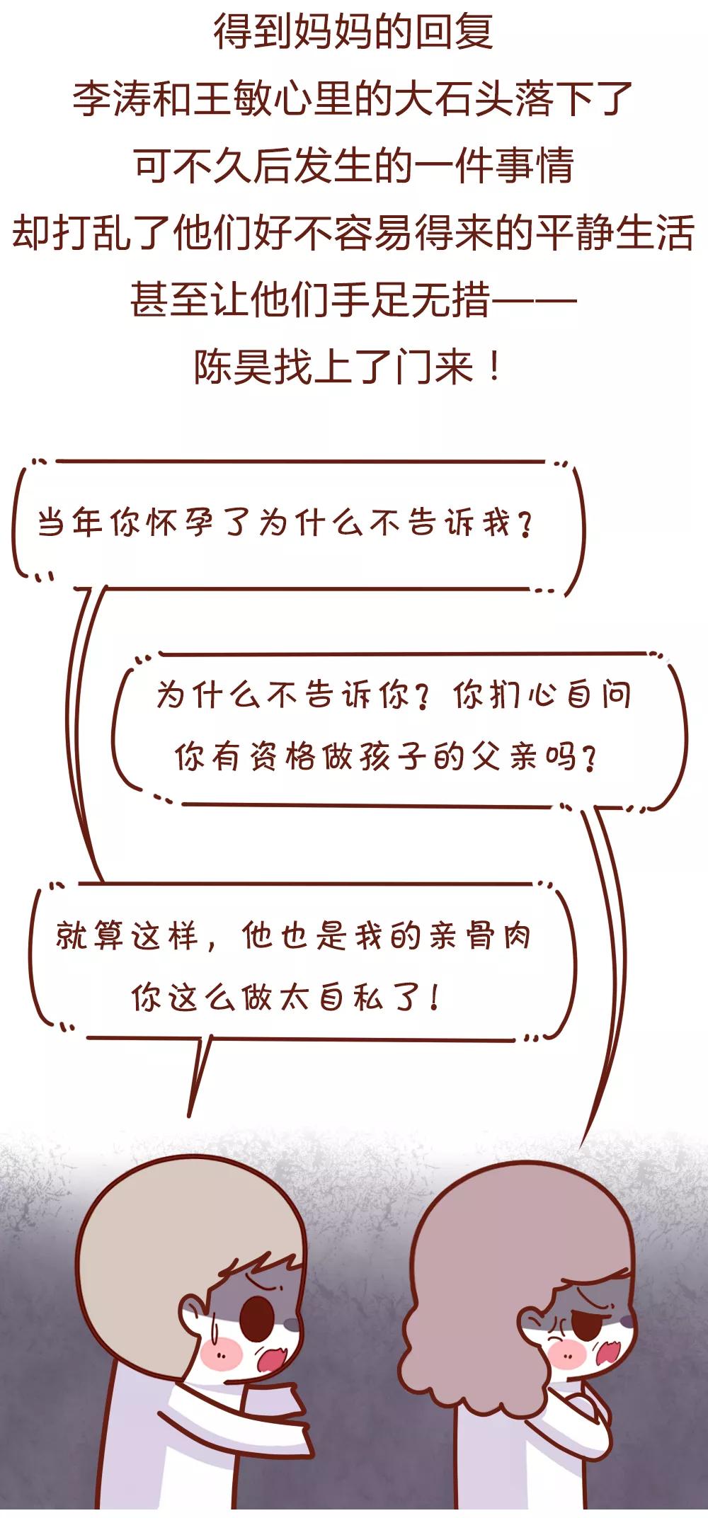 丈母娘竟然是妈妈曾经的情敌，我该怎么办？（漫画）