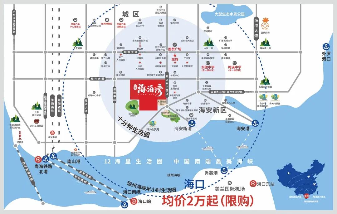 乐享好宅|徐闻山湖海·海泊湾：自贸港“龙头资产”