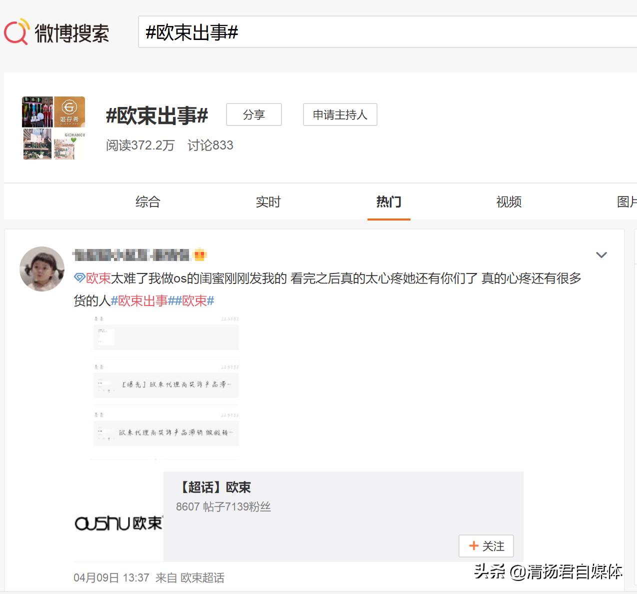 欧束微商是骗人吗,欧束微商是骗局吗