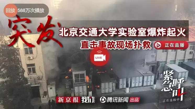 北交大实验室爆炸处理结果,北交大实验室爆炸具体原因