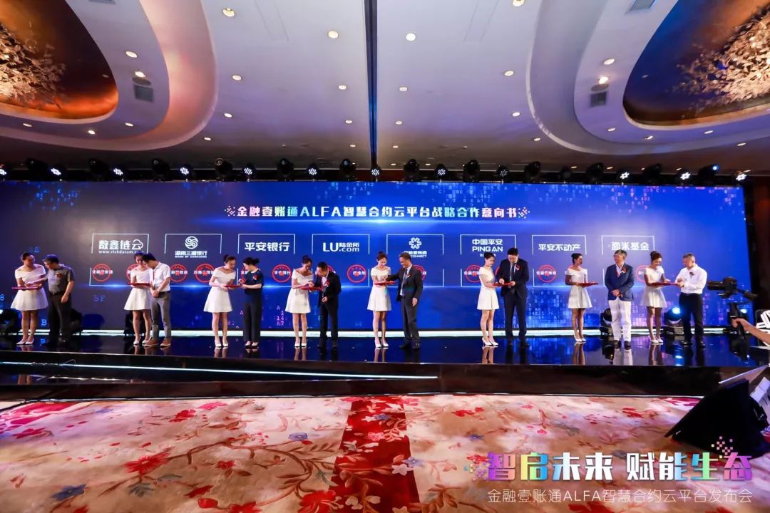 一键消灭“萝卜章”金融壹账通发布ALFA智慧合约云平台