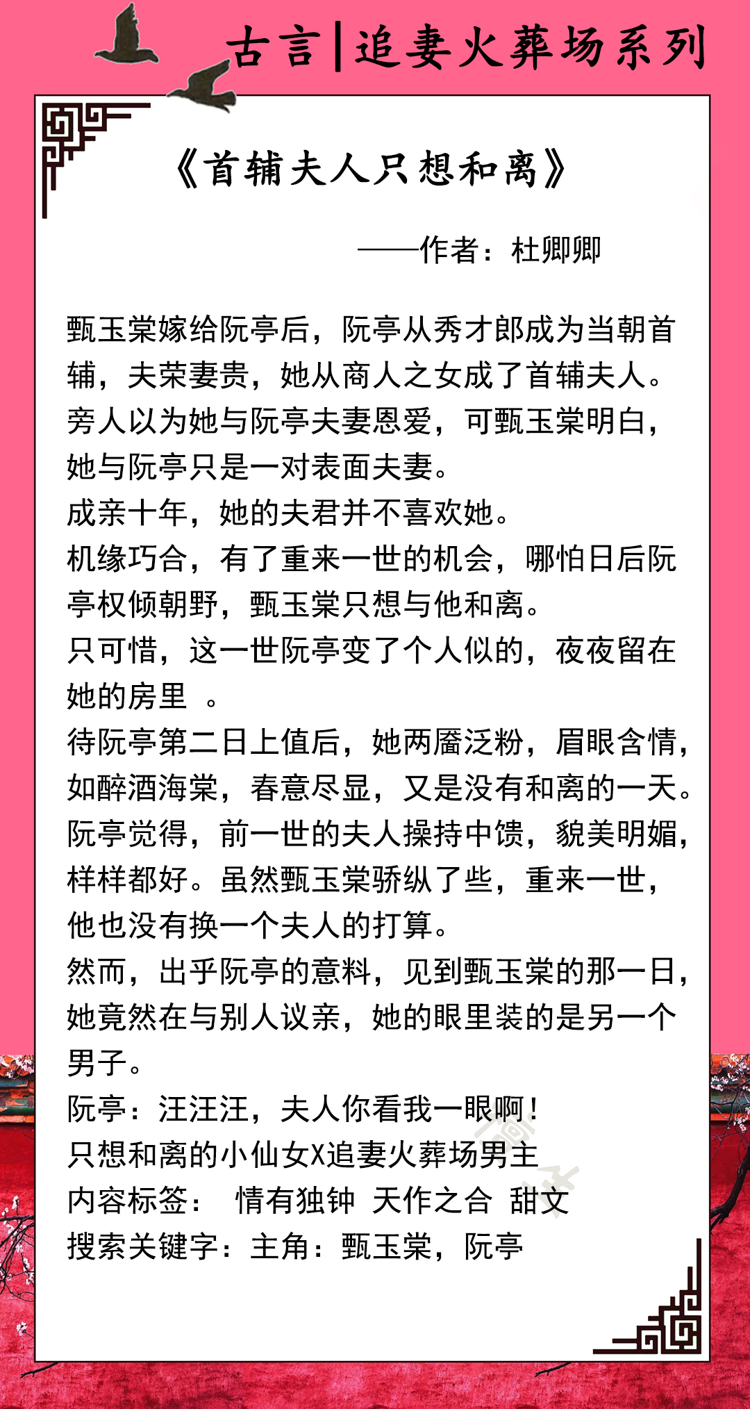 男主心机深沉古言虐文追妻火葬场,男主后悔追妻的古言