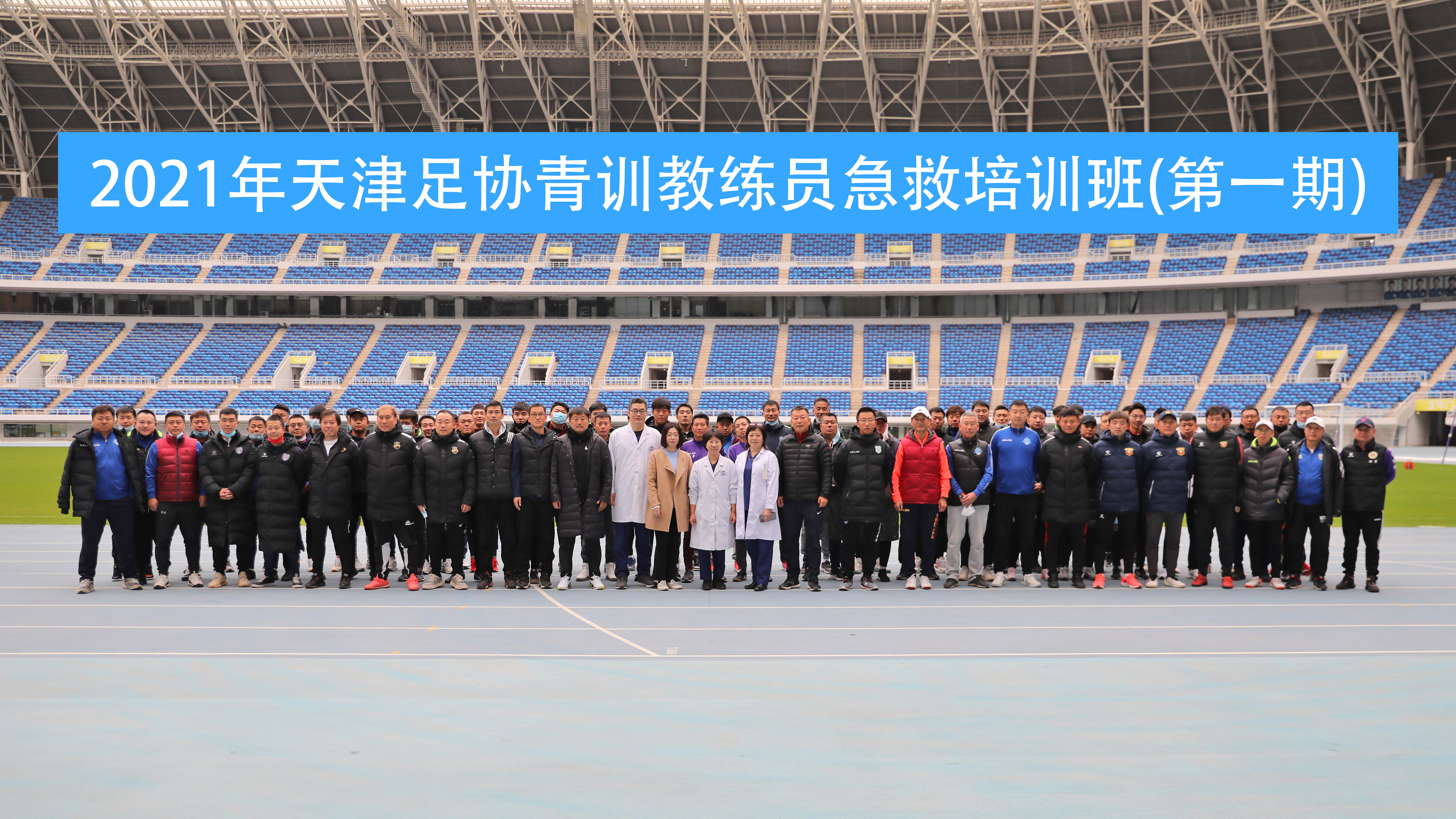 天津市红十字会应急救护培训报名,天津足协训练