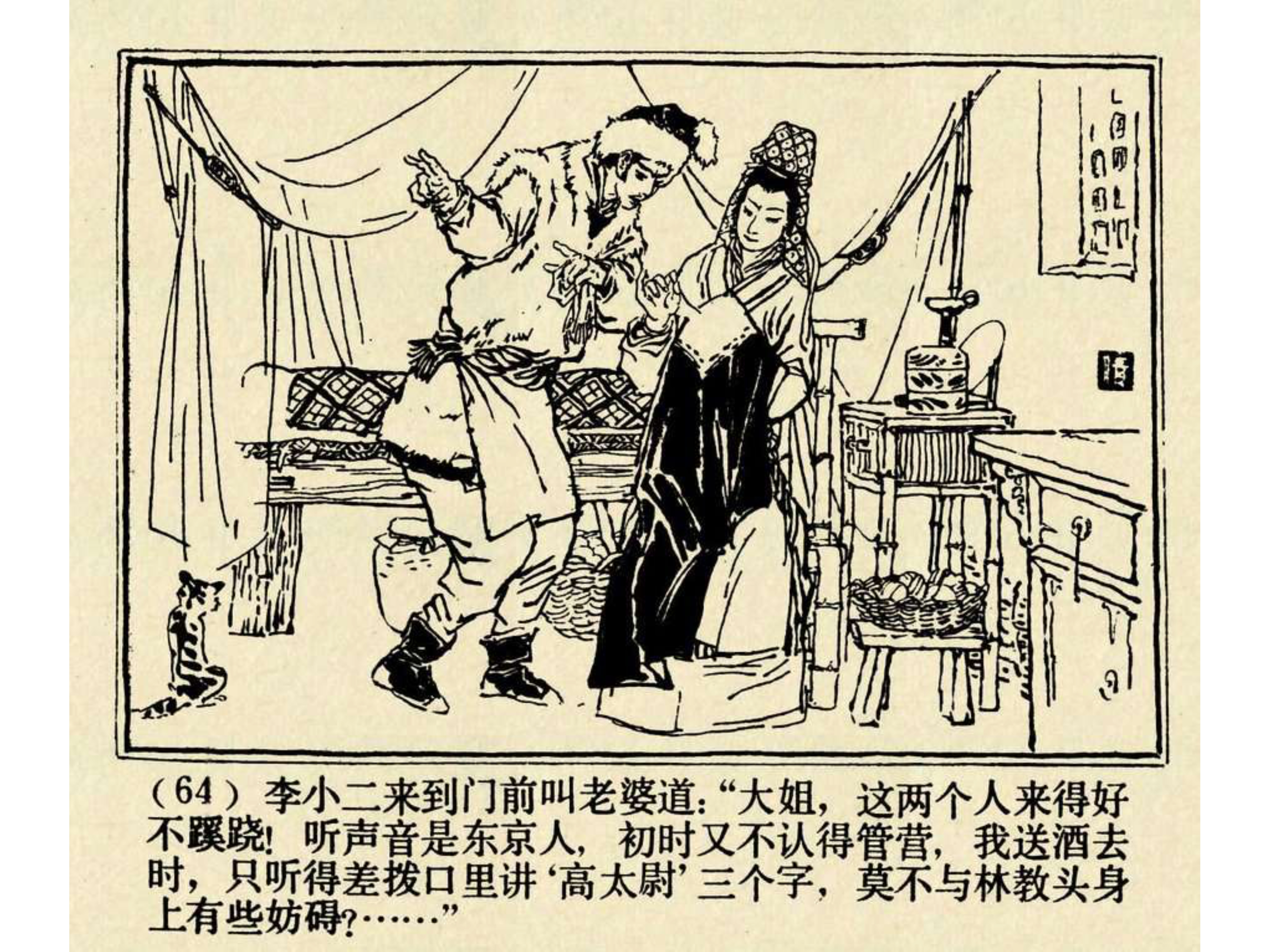 水浒传连环画田虎,水浒传连环画之八