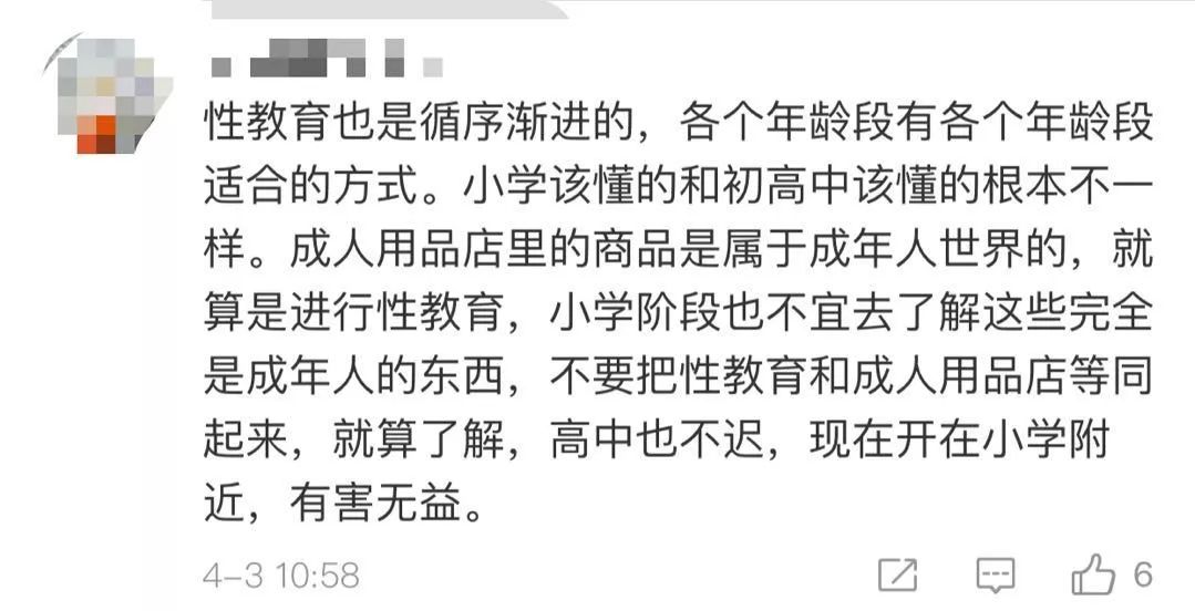 “*人用成品**店”竟开在小学旁,店家:只能整改,不可能搬走……