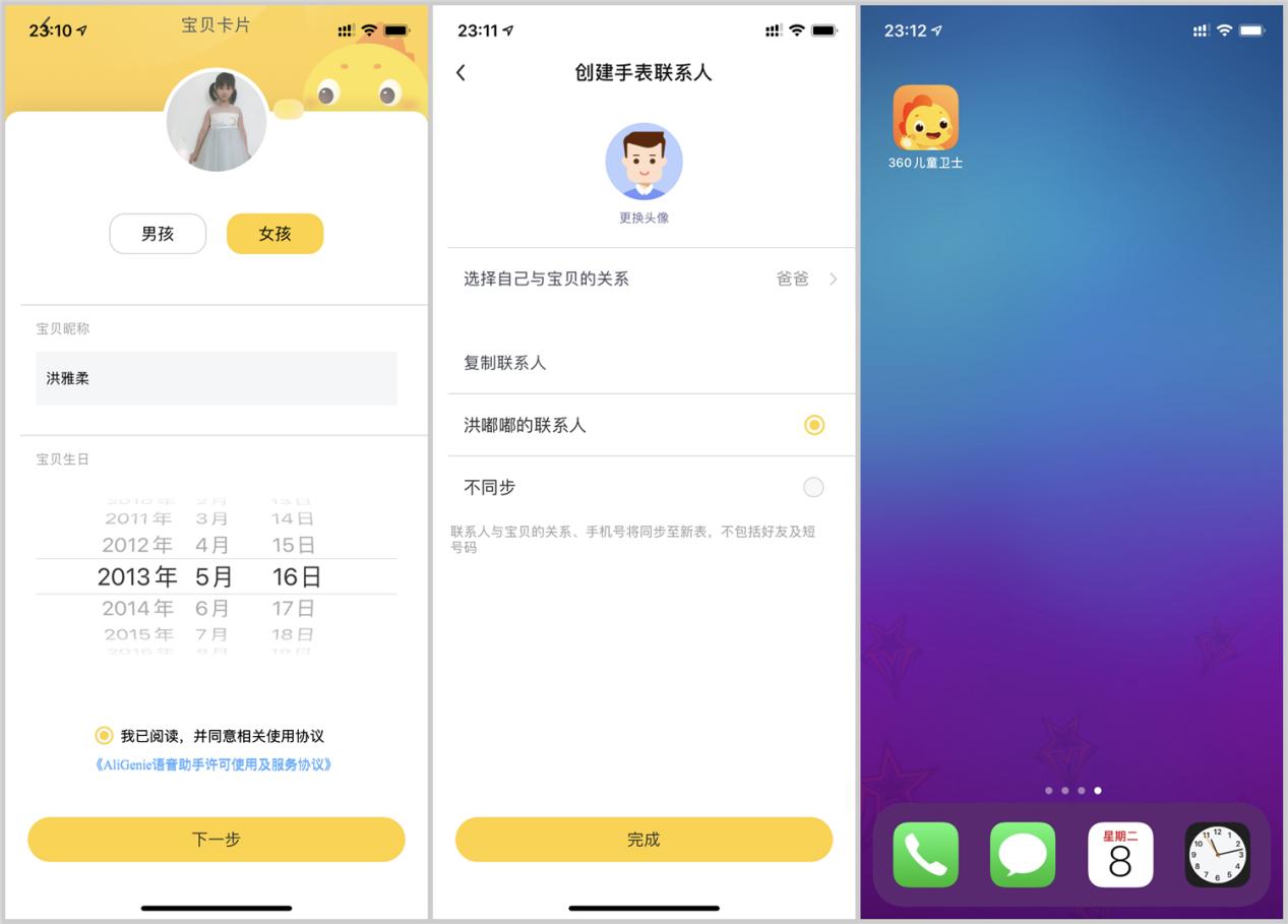 360手机定位是真的吗,360儿童手机定位怎么设置