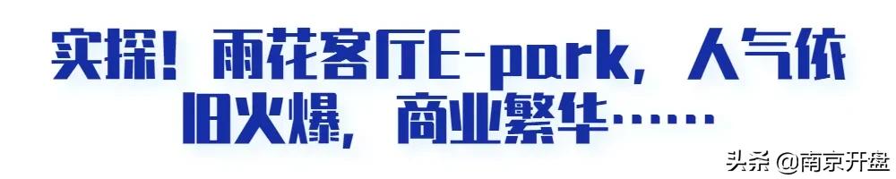 凉凉!南京顶流商场亏本抛售,竟无人接盘