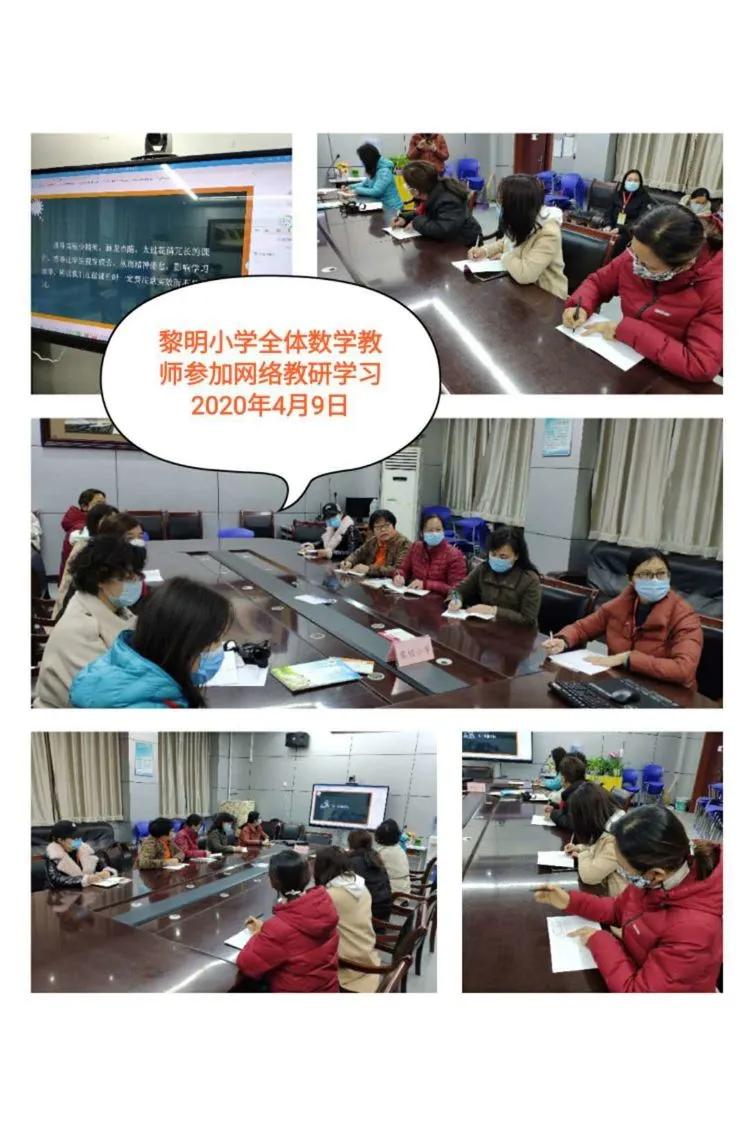 小学数学重难点教研,丛台区小学数学网络教研