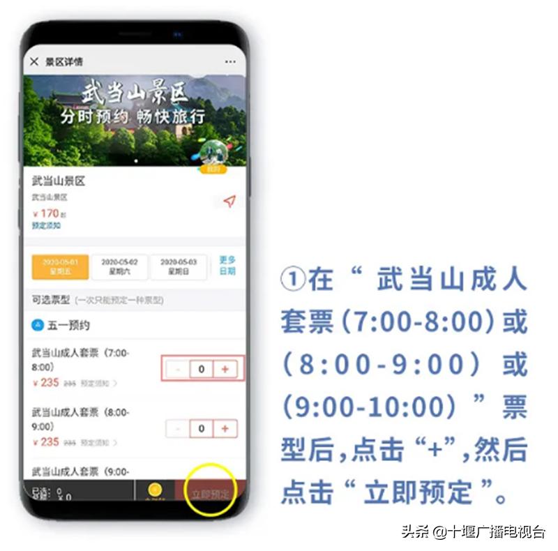 武当山景区实行分时段实名制预约，购票操作指南看这里！