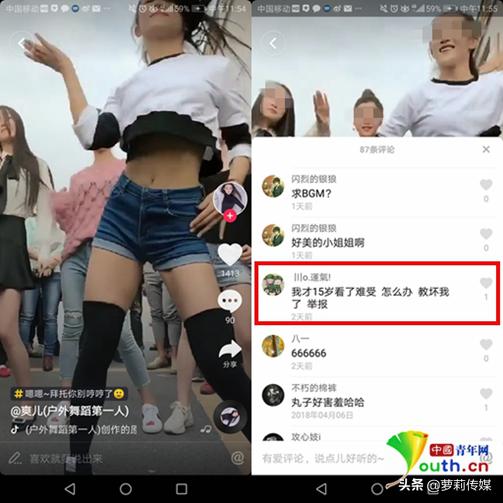 抖音乱象：*女幼**不穿*裤内**出镜15岁少年看“社会摇”称被教坏