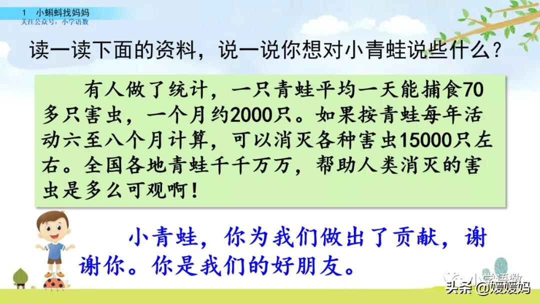 二年级上册小蝌蚪找妈妈听写词语,朗读二年级上册语文小蝌蚪找妈妈