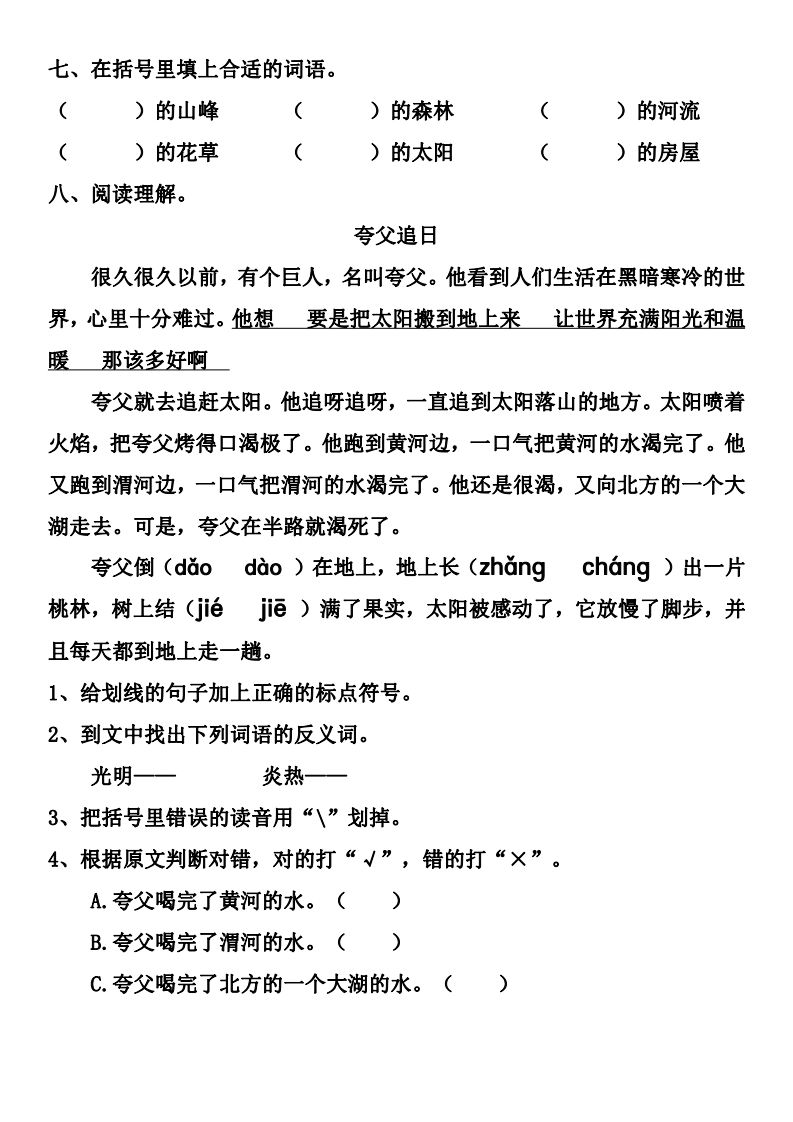 部编版二年级下册第25课《羿射九日》知识点+图文讲解