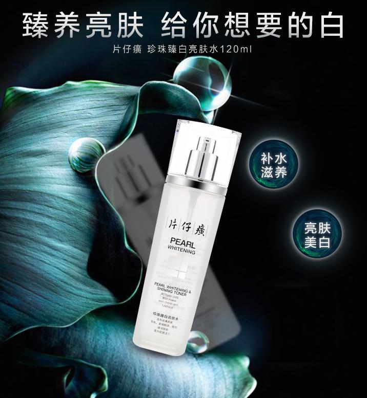 片仔癀清痘系列测评,片仔癀焕颜珍珠霜老牌国货