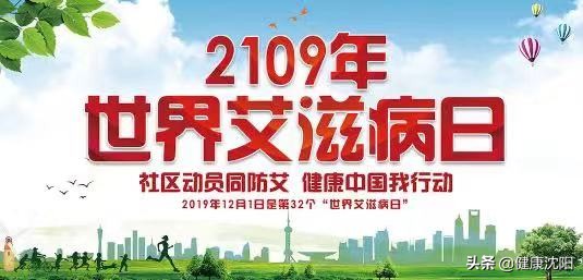 宣传和普及艾滋病知识的艾滋病日,世界艾滋病日艾滋病宣传活动方案