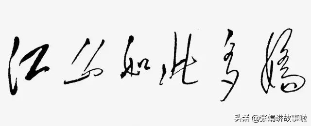 毛主席的诗词我大多都会背。分享我不熟悉的几首，和毛主席的书法
