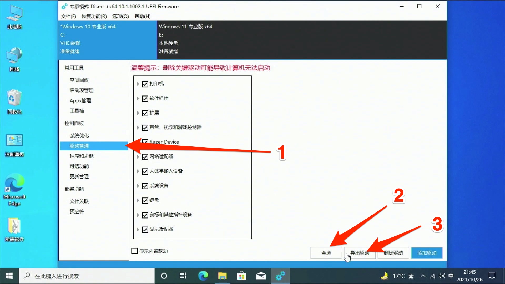 双硬盘win7win10双系统安装教程,win10下安装vhdwin7双系统