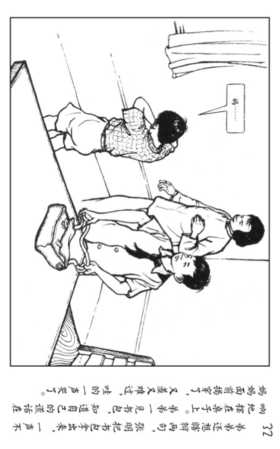 小足球队员老版本连环画,足球的连环画