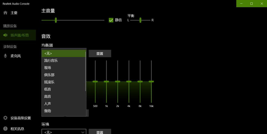 realtekaudioconsole是什么软件,怎么下载realtekaudiocontrol
