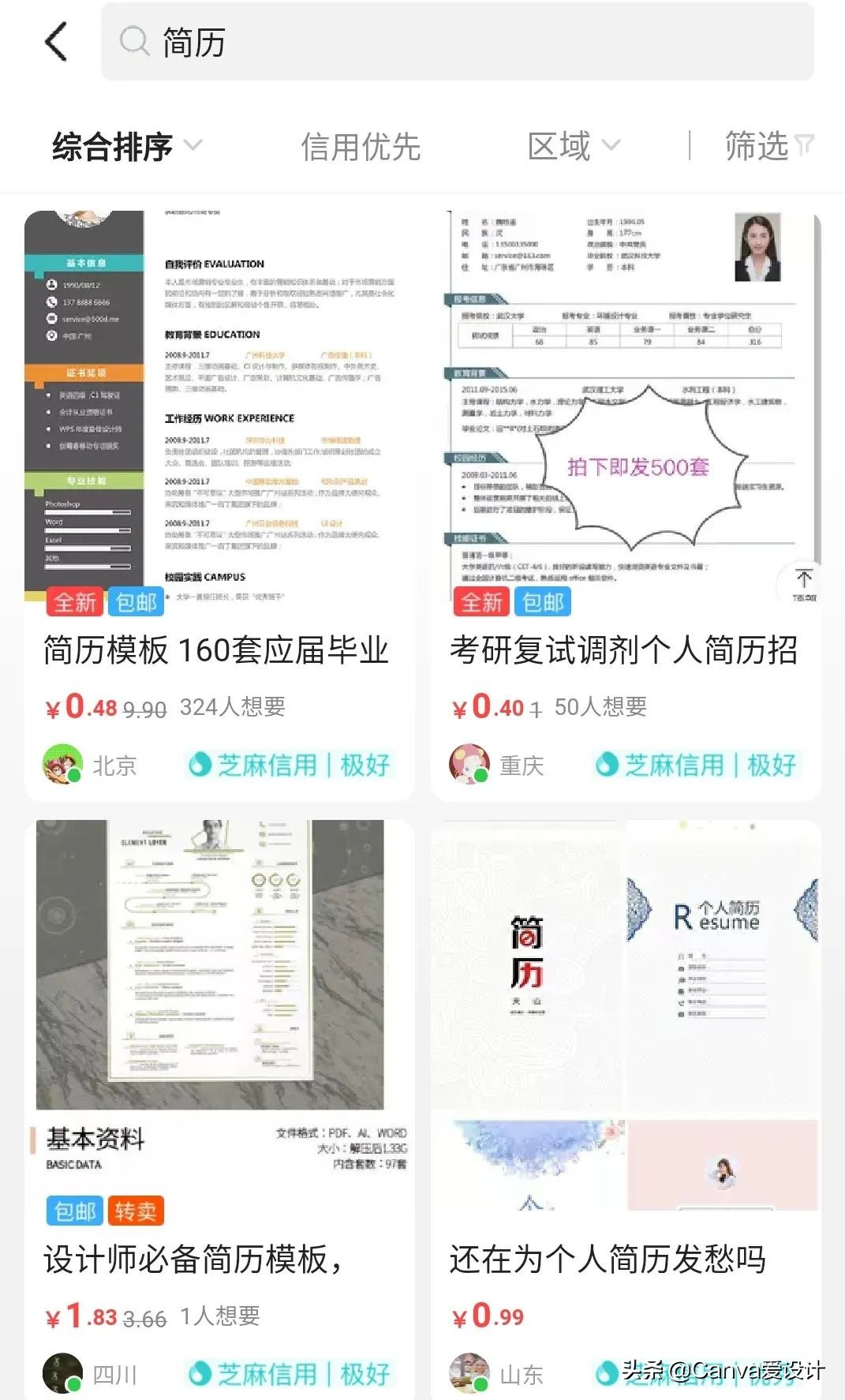 我花了180块，终于搞明白了闲鱼改简历背后的套路