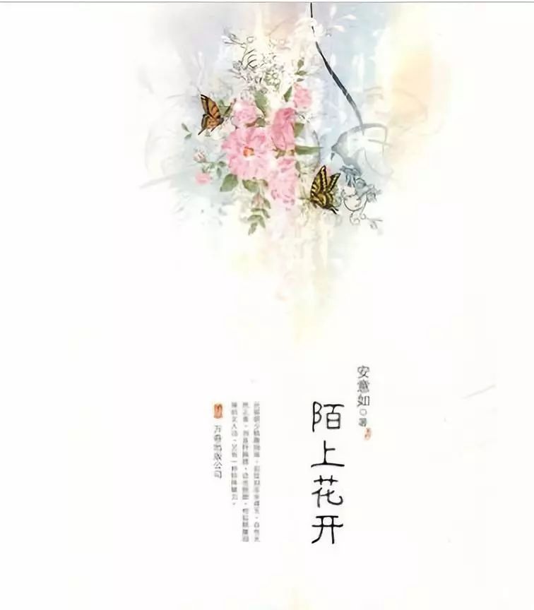 陌上花开缓缓归原版,陌上花开缓缓归YY