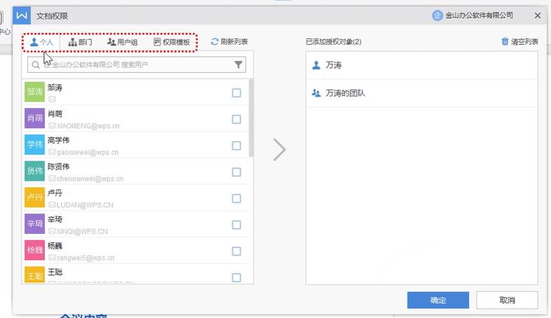 WPS+云办公如何进行文档加密