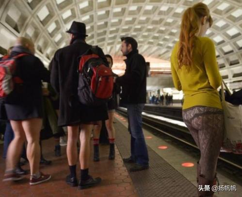 美国女性到底有多开放？地铁“无裤日”百万人不穿裤