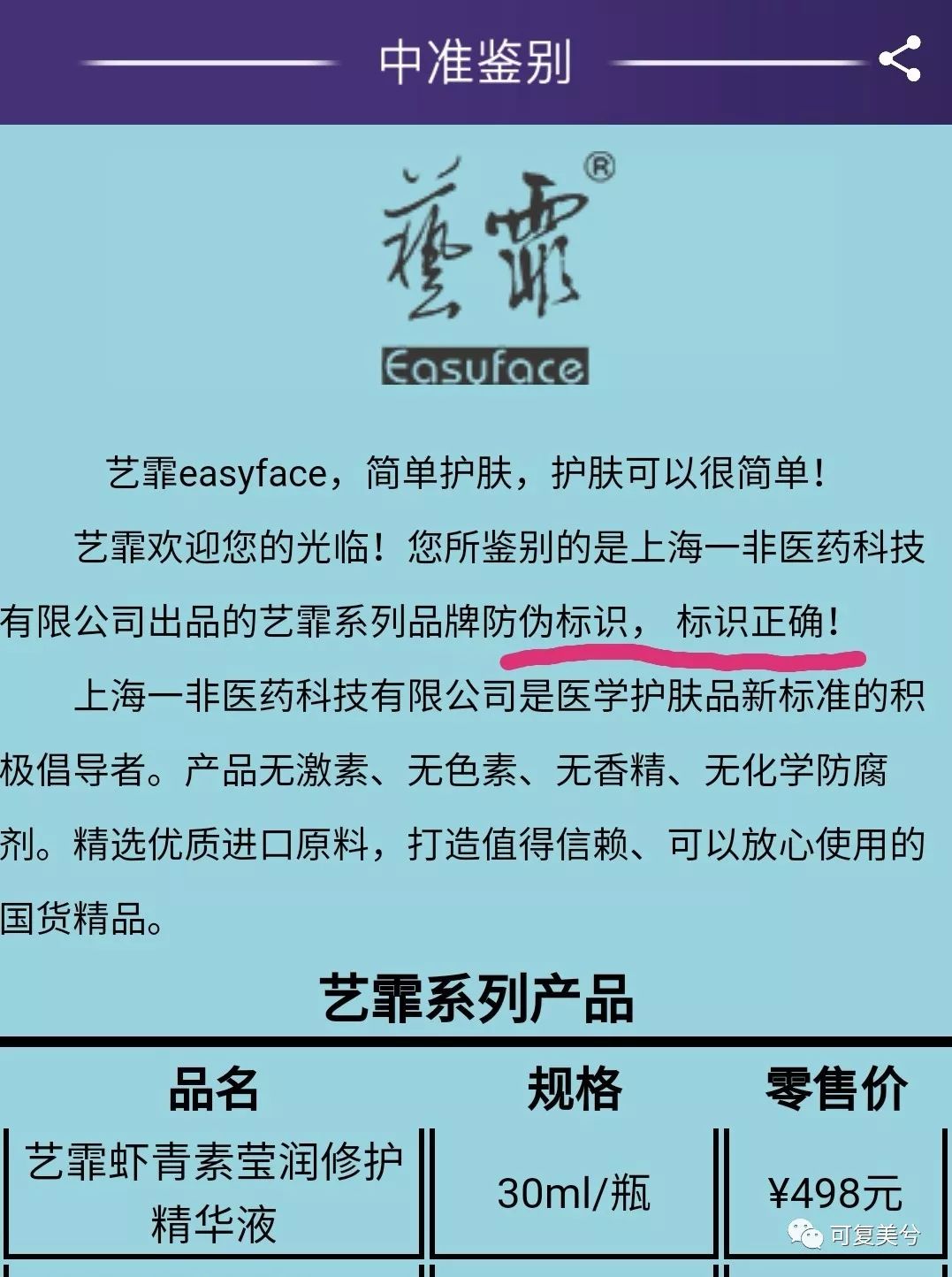 敷尔佳虾青素真假,敷尔佳虾青素是医用面膜么