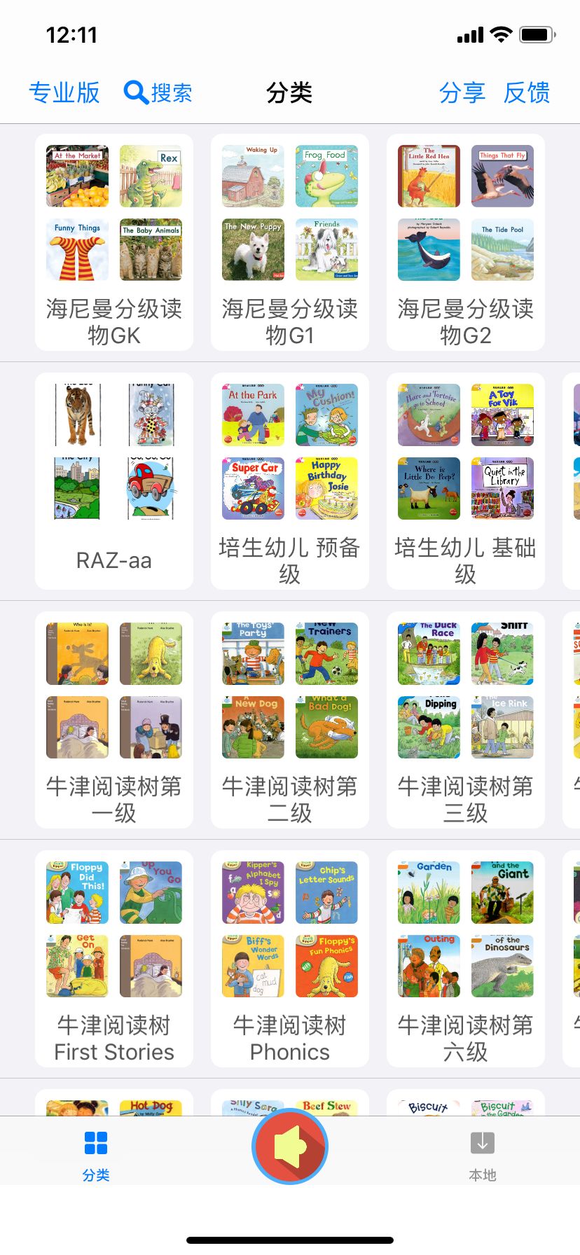 哪个app可以读英语分级绘本,绘本分级阅读app