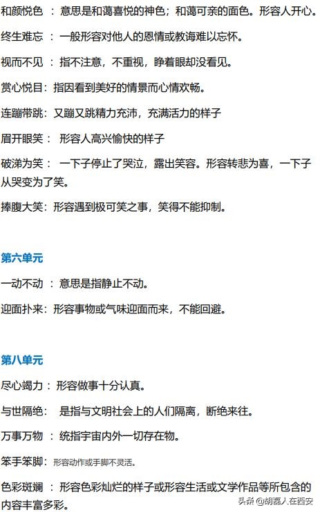 部编小学语文1-6年级成语,部编版四下语文成语大全