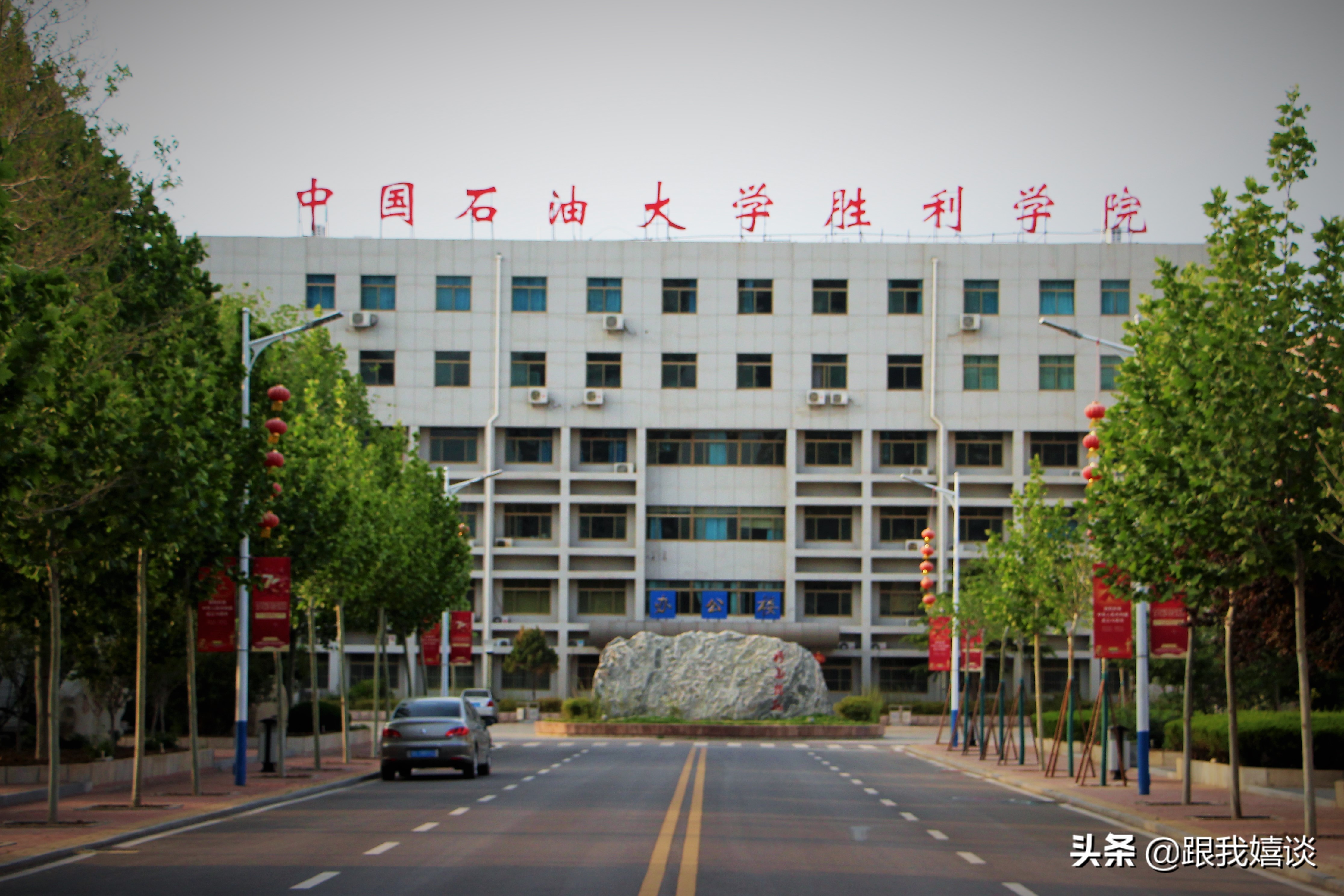 山东东营胜利学院是专科还是本科,东营胜利学院在山东省内大学排名