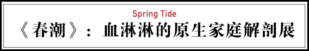 郝蕾大尺度表演，揭示最压抑的亲密关系