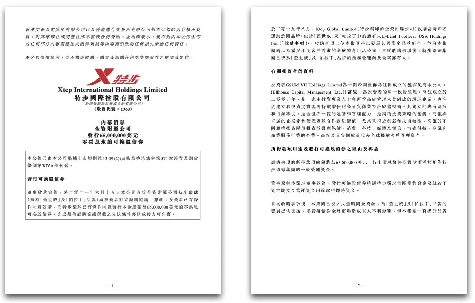 特步全速起飞,特步牛气冲天