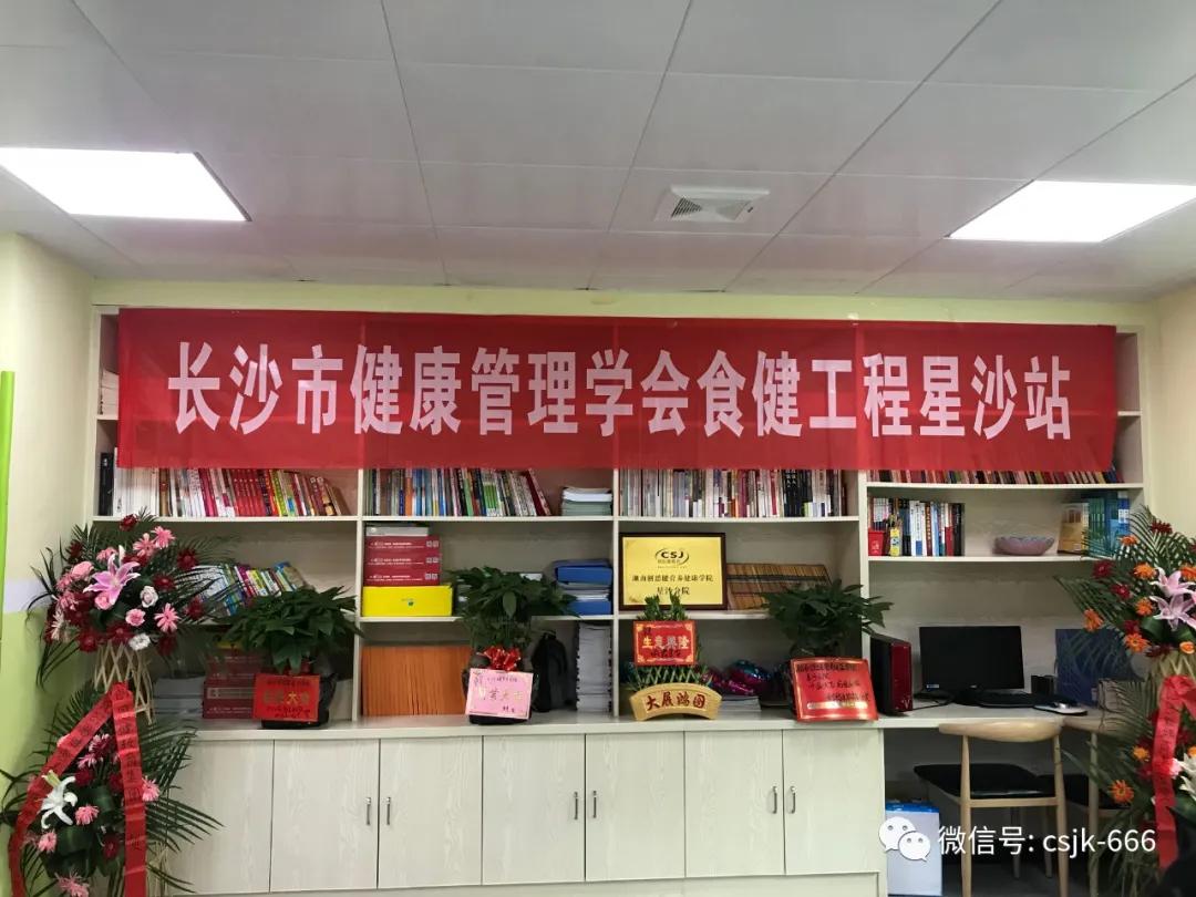 创思健营养健康学院持续壮大再落一子星沙分院宣布开业
