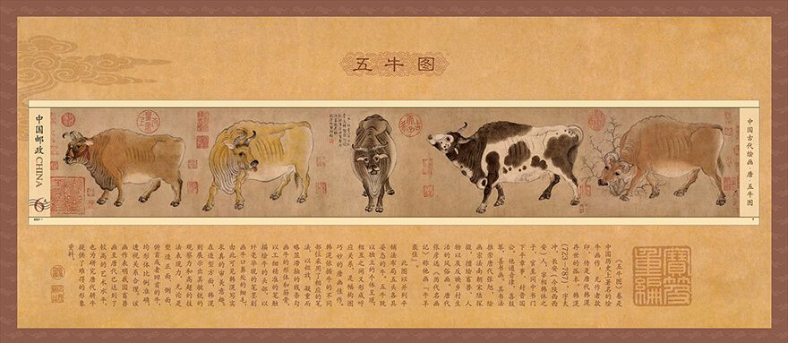 五牛图邮票,五牛图邮票2021年发行印刷精美