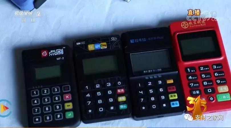 央视315曝光的pos机,违规支付pos机名单