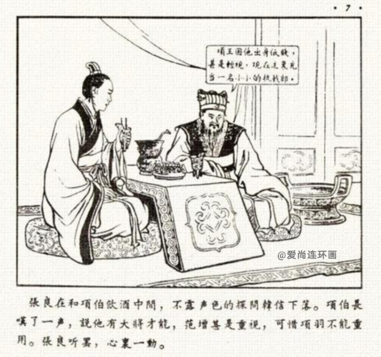 中国古代名将连环画欣赏,追韩信的连环画封面谁画的