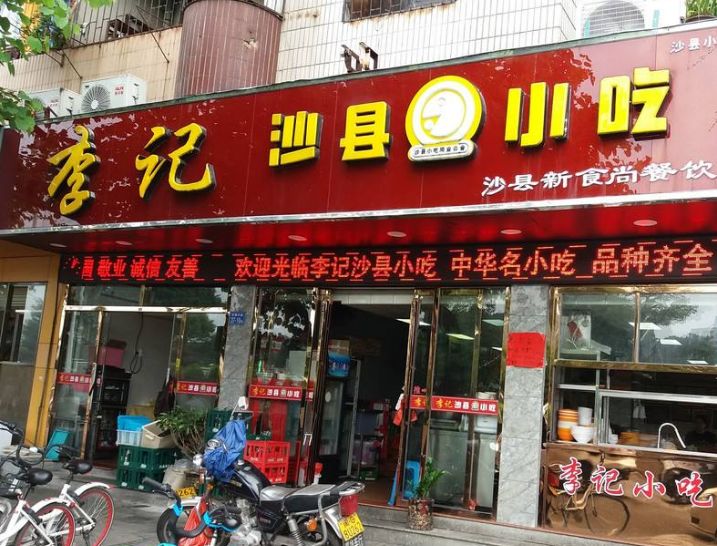 来沙县才知道什么是正宗,去了沙县还能去哪