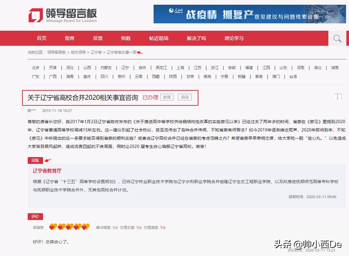 2019辽宁高校合并进程,辽宁高校整合的最新消息