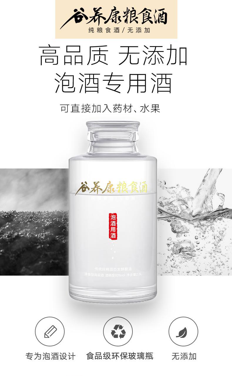 谷养康药酒,谷养康粮食酒适合泡药酒吗