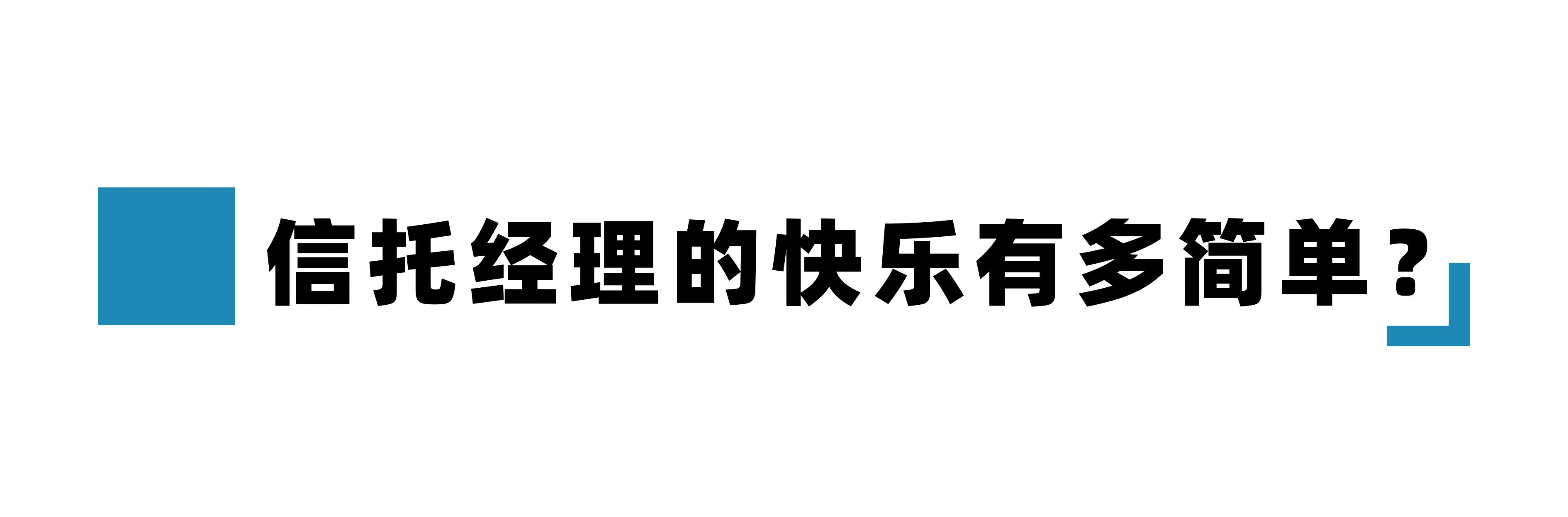 金融民工的快乐到底有多简单,金融民工的生活