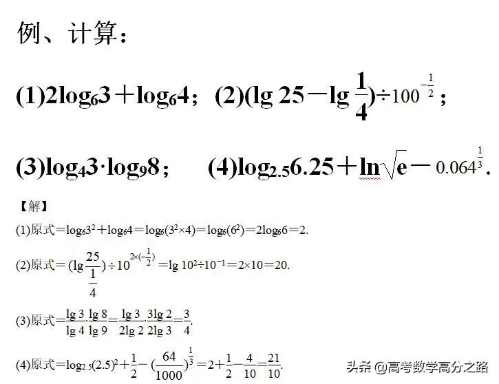 高考数学对数函数的知识点,高考数学比较大小对数常用公式