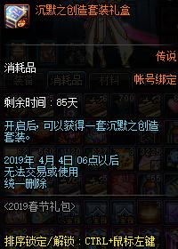 dnf春节礼包2023装扮外观金色,dnf2019年春节礼包值不值得购买