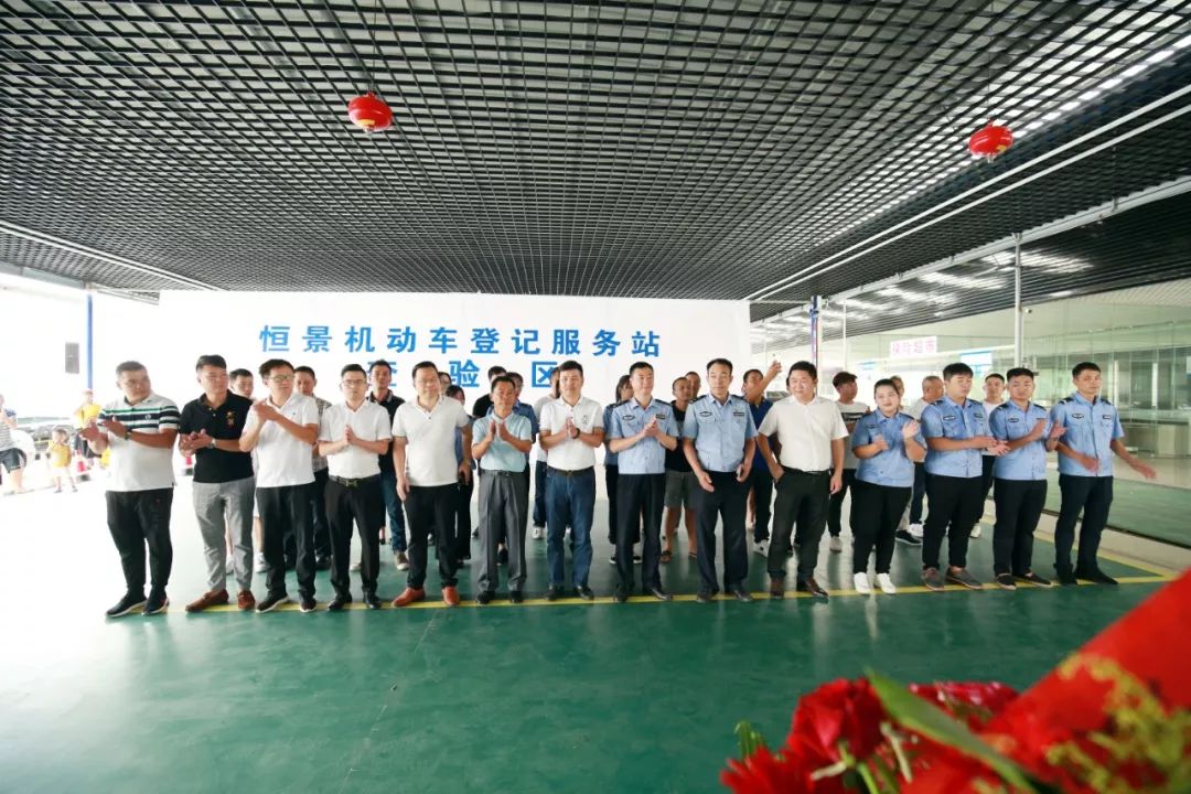 高州市机动车登记服务站,恒景服务站