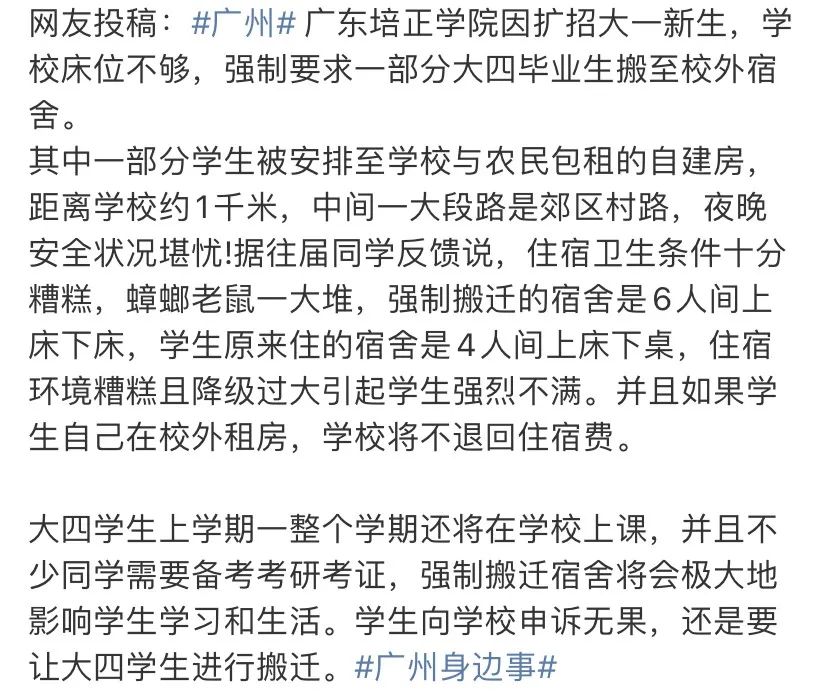 大四为什么还要搬寝,大四被要求搬宿舍