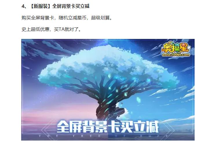 奥拉星12.9日预告,奥拉星下周预告