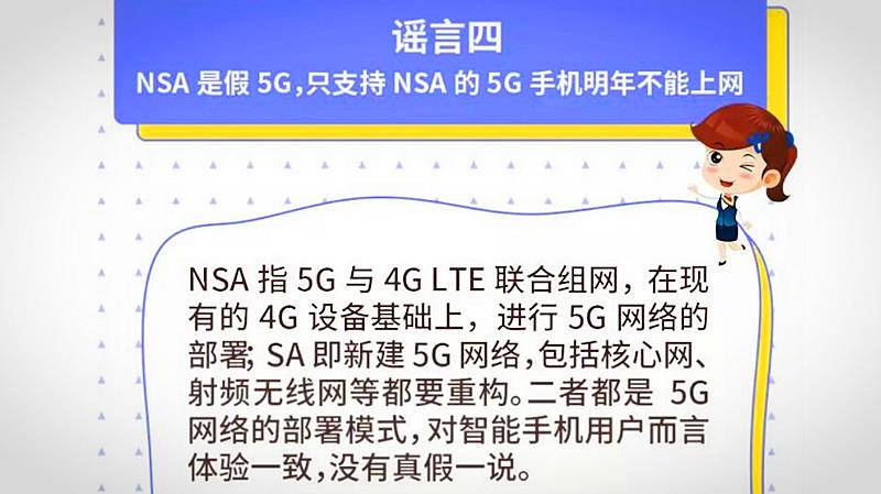 5gnsa明年还能用吗,5g手机有必要买nsa吗