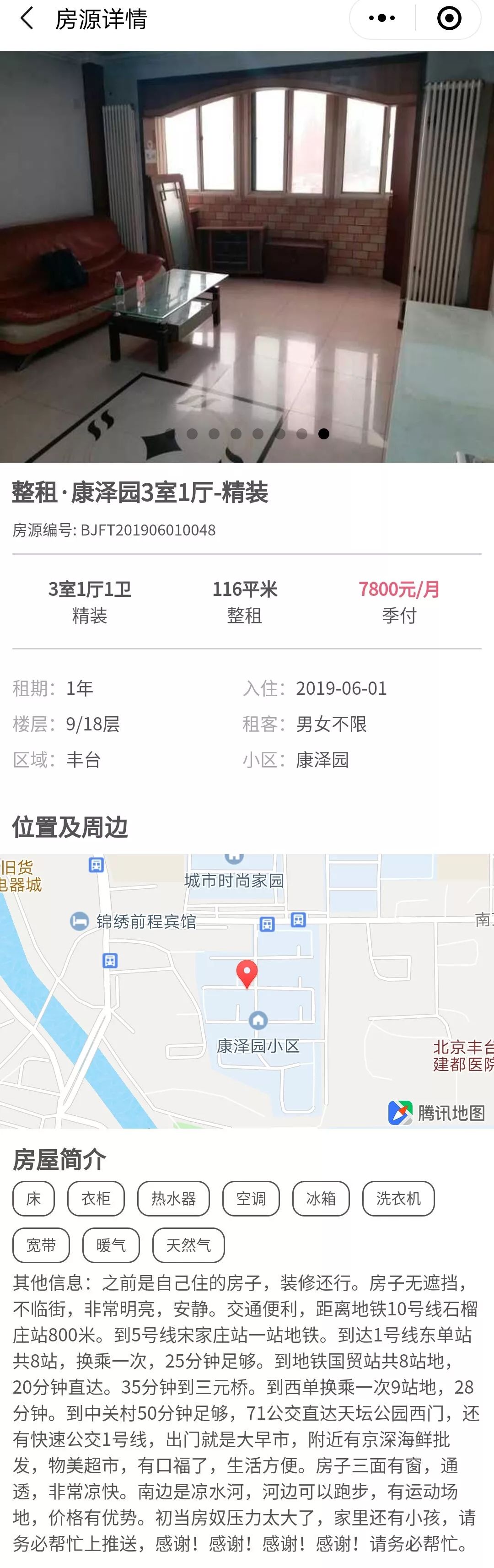 租房附近房源无中介费整租两室,套二租房房东直租无中介费