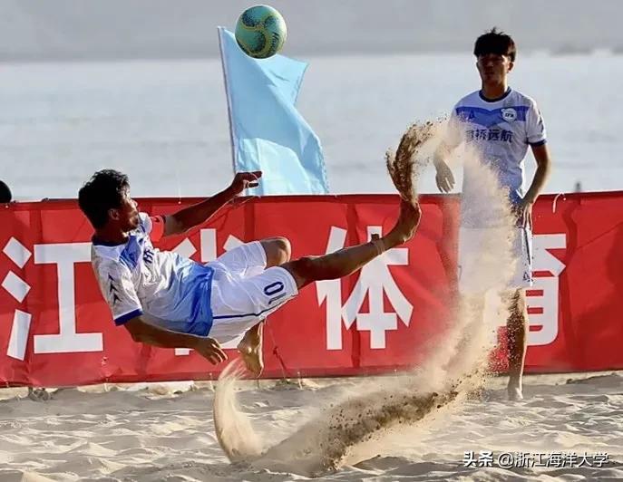 赞！首个国字号足球研究中心落户浙江海洋大学！